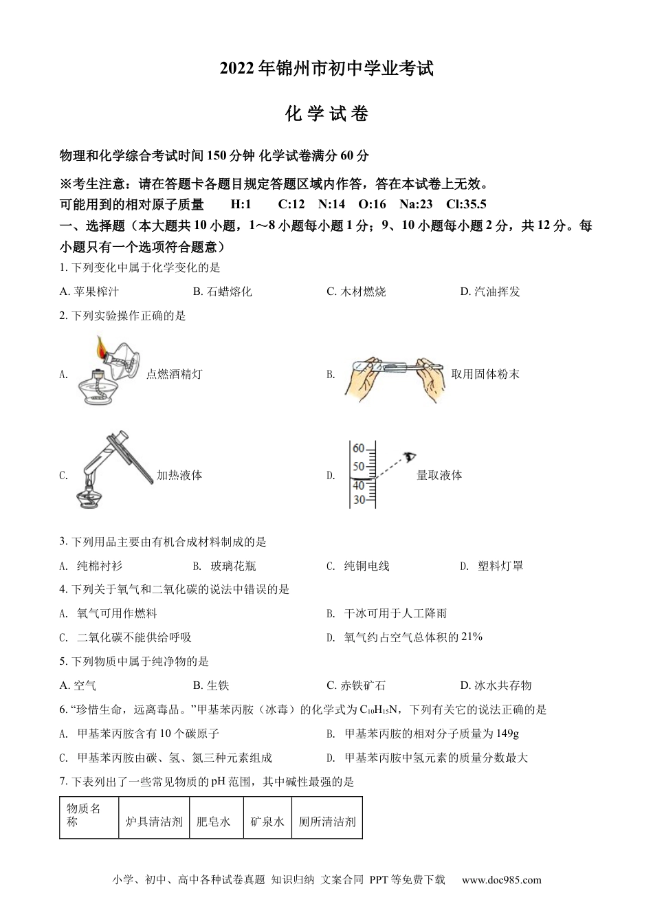 【中考历年真题】精品解析：2022年辽宁省锦州市中考化学真题（原卷版）.docx