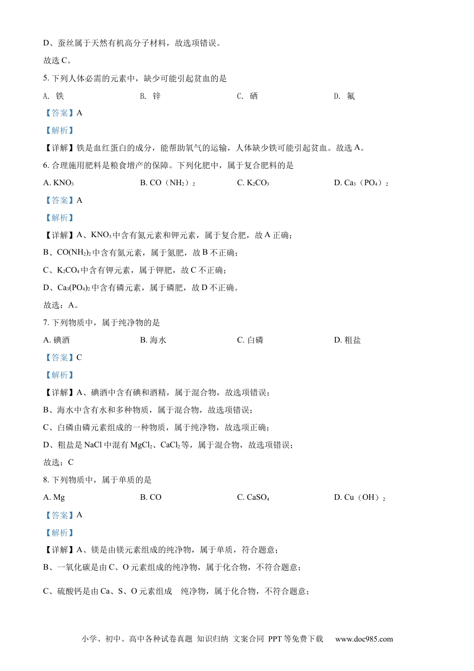【中考历年真题】精品解析：2022年辽宁省大连市中考化学真题（解析版）.docx