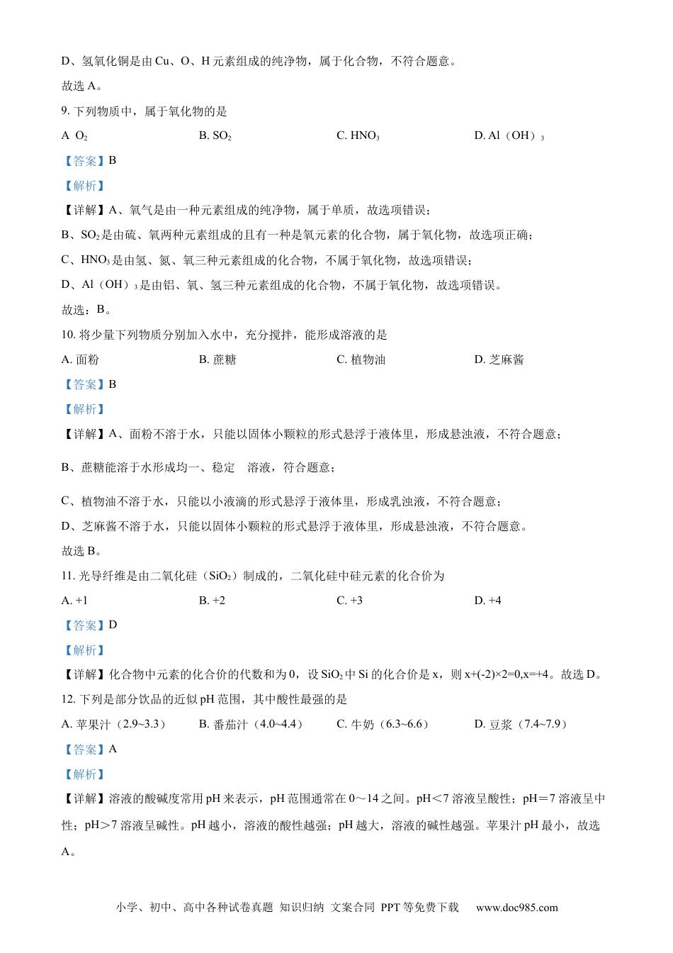【中考历年真题】精品解析：2022年辽宁省大连市中考化学真题（解析版）.docx