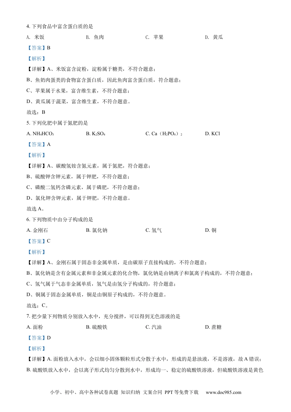 【中考历年真题】精品解析：2022年辽宁省鞍山市中考化学真题（解析版）.docx