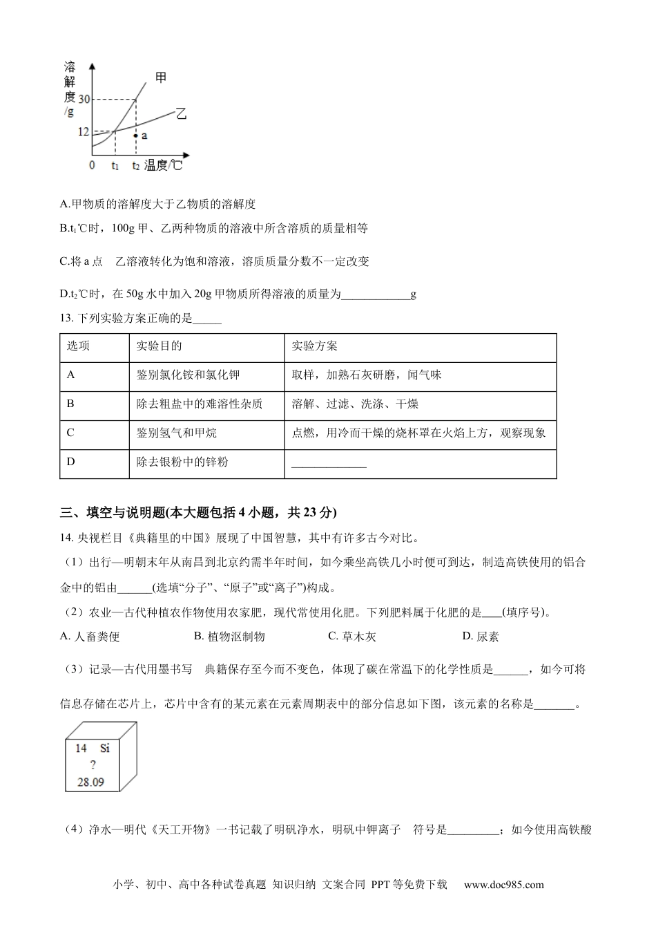 【中考历年真题】精品解析：2022年江西省中考化学真题（原卷版） (1).docx