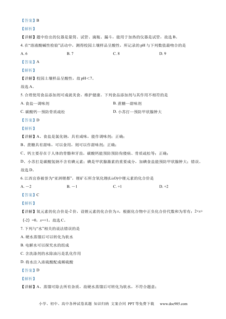 【中考历年真题】精品解析：2022年江西省中考化学真题（解析版） (1).docx