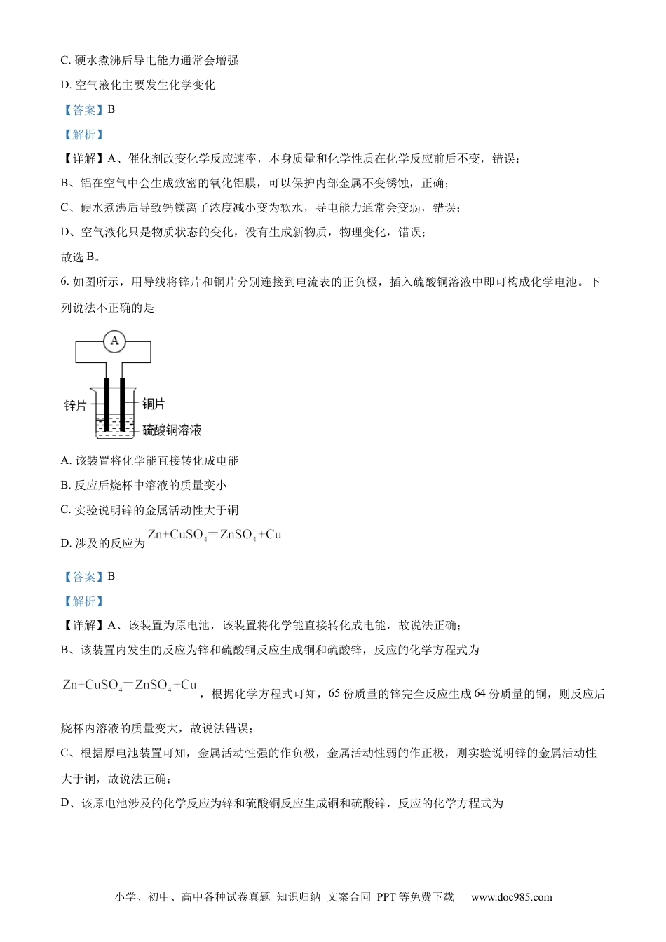 【中考历年真题】精品解析：2022年江苏省徐州市中考化学真题（解析版） (1).docx