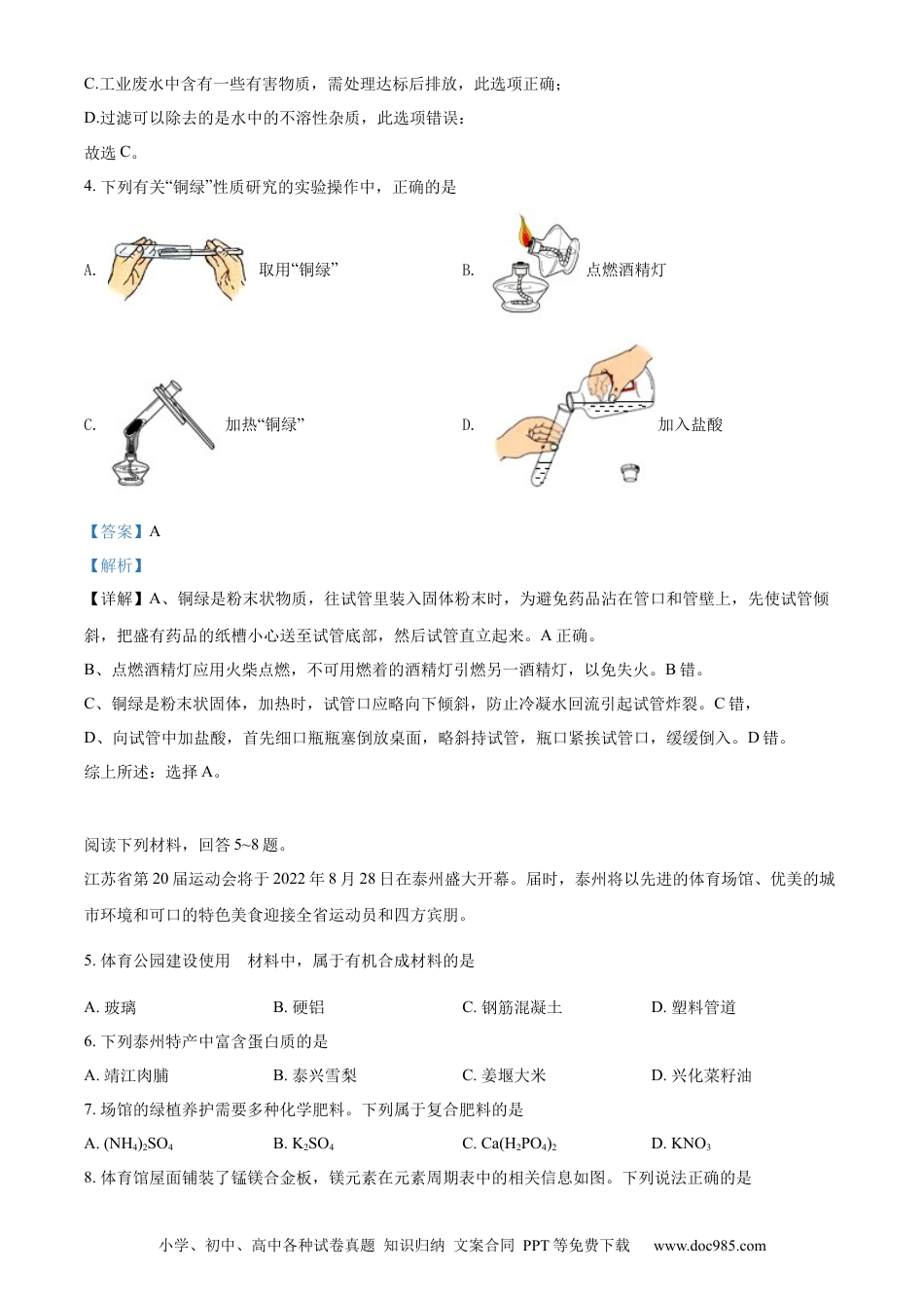 【中考历年真题】精品解析：2022年江苏省泰州市中考化学真题（解析版）.docx