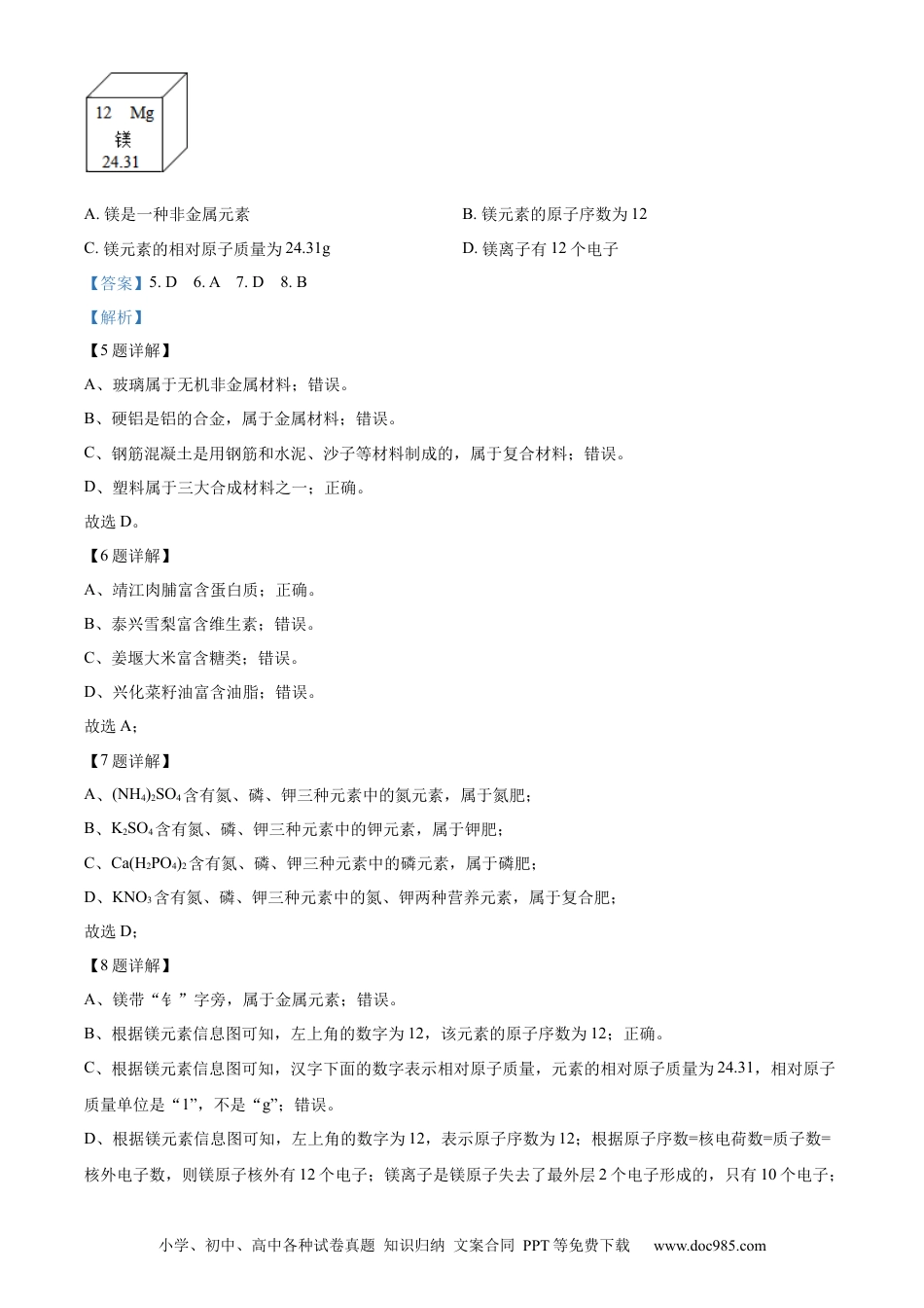 【中考历年真题】精品解析：2022年江苏省泰州市中考化学真题（解析版）.docx