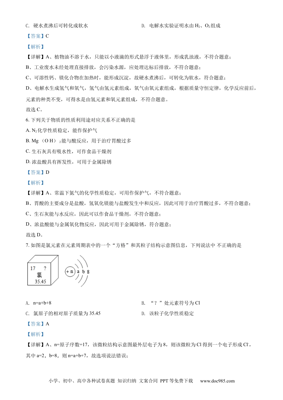 【中考历年真题】精品解析：2022年江苏省宿迁市中考化学真题（解析版） (1).docx