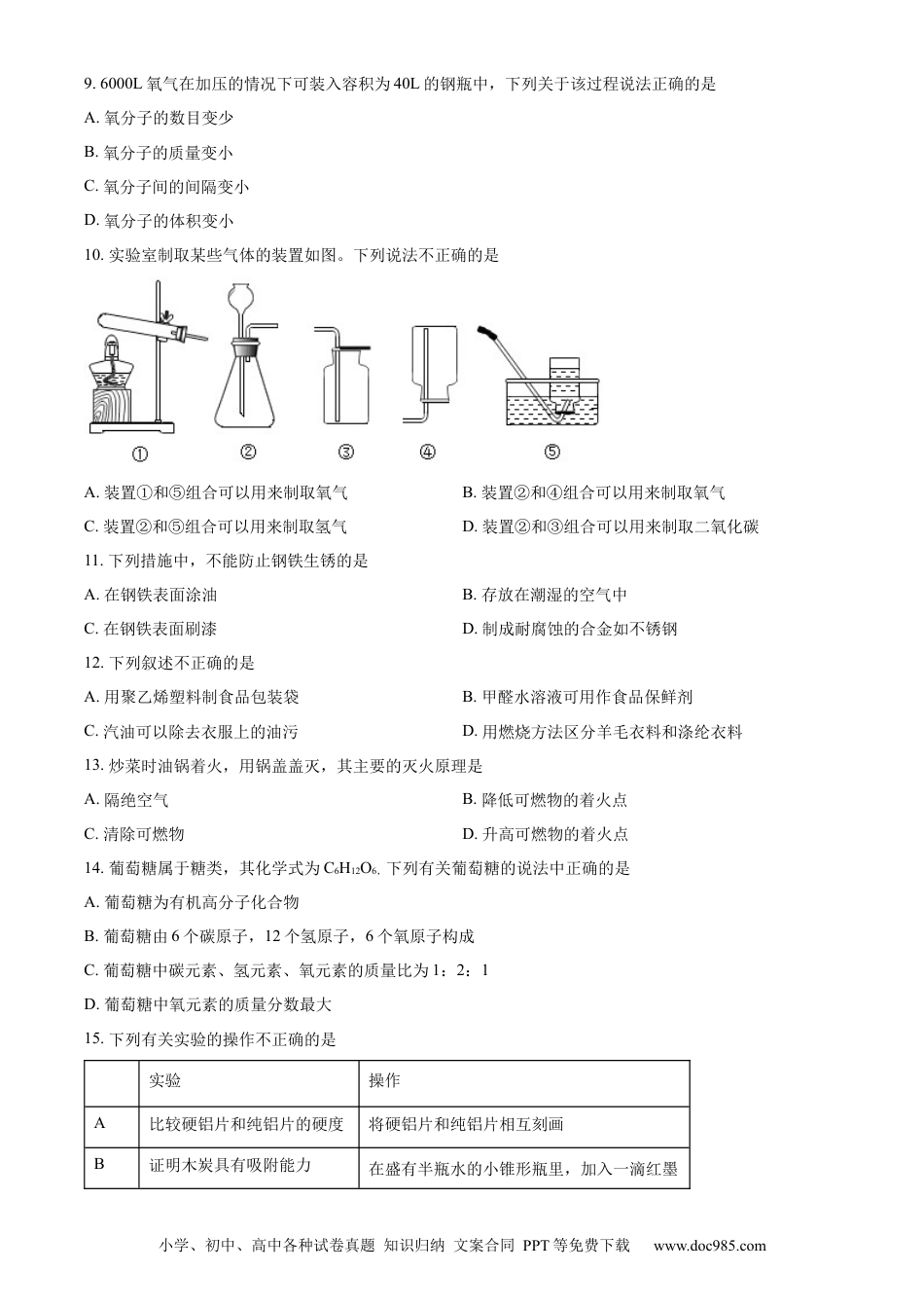 【中考历年真题】精品解析：2022年江苏省南京市中考化学真题（原卷版） (1).docx
