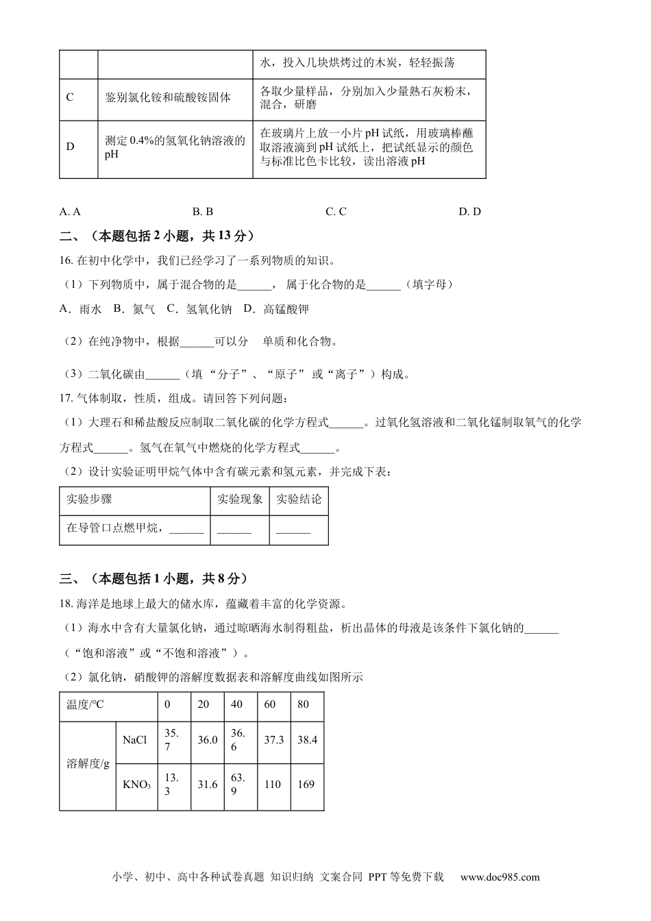 【中考历年真题】精品解析：2022年江苏省南京市中考化学真题（原卷版） (1).docx