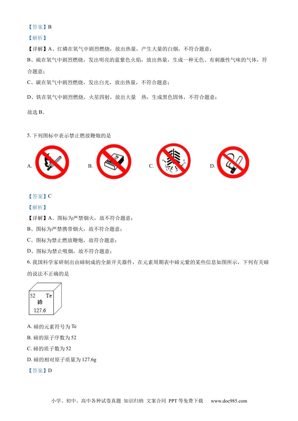 【中考历年真题】精品解析：2022年江苏省南京市中考化学真题（解析版） (1).docx