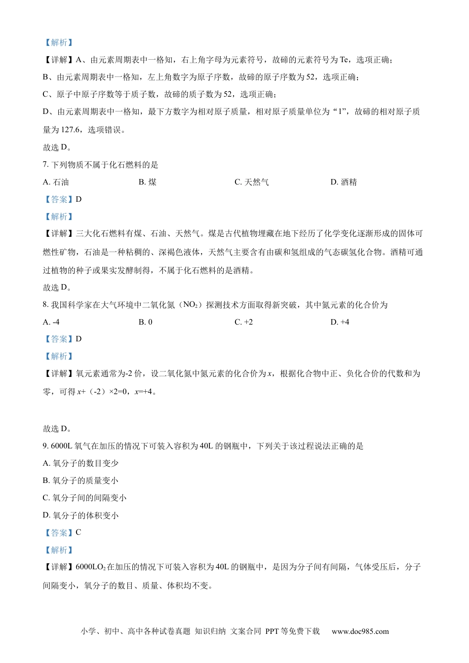 【中考历年真题】精品解析：2022年江苏省南京市中考化学真题（解析版） (1).docx