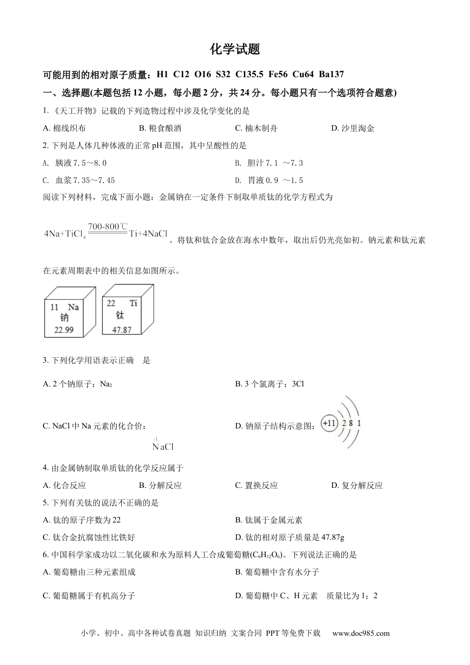 【中考历年真题】精品解析：2022年江苏省连云港市中考化学真题（原卷版）.docx