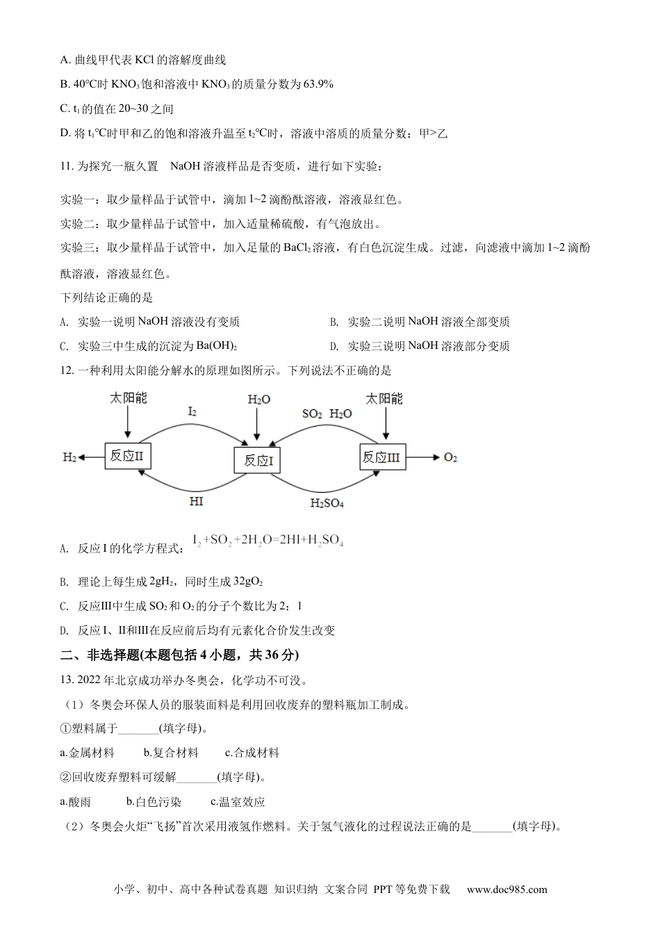 【中考历年真题】精品解析：2022年江苏省连云港市中考化学真题（原卷版）.docx