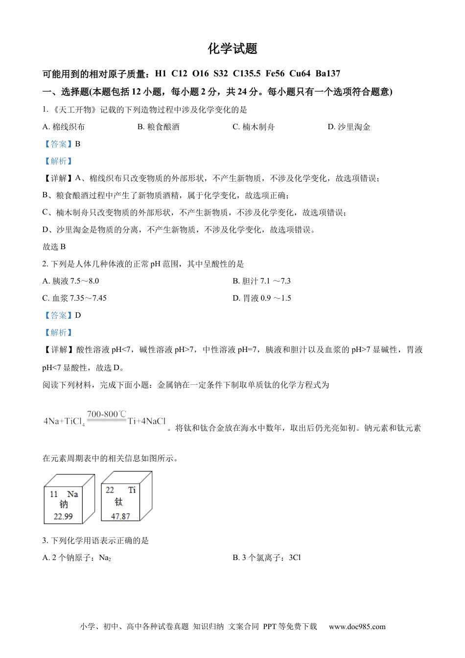 【中考历年真题】精品解析：2022年江苏省连云港市中考化学真题（解析版）.docx
