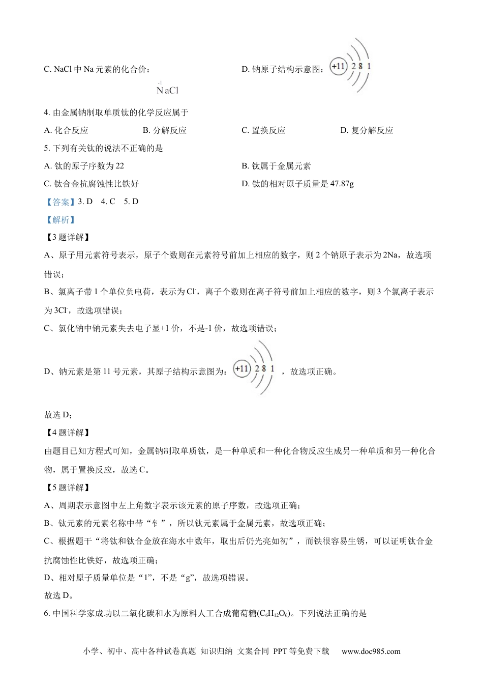 【中考历年真题】精品解析：2022年江苏省连云港市中考化学真题（解析版）.docx