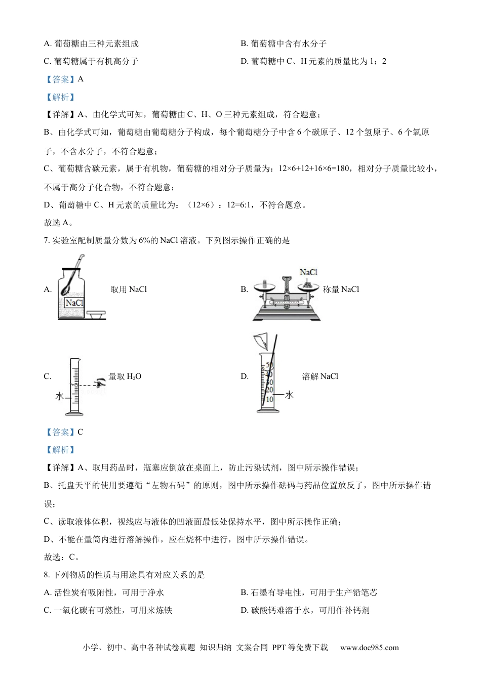 【中考历年真题】精品解析：2022年江苏省连云港市中考化学真题（解析版）.docx