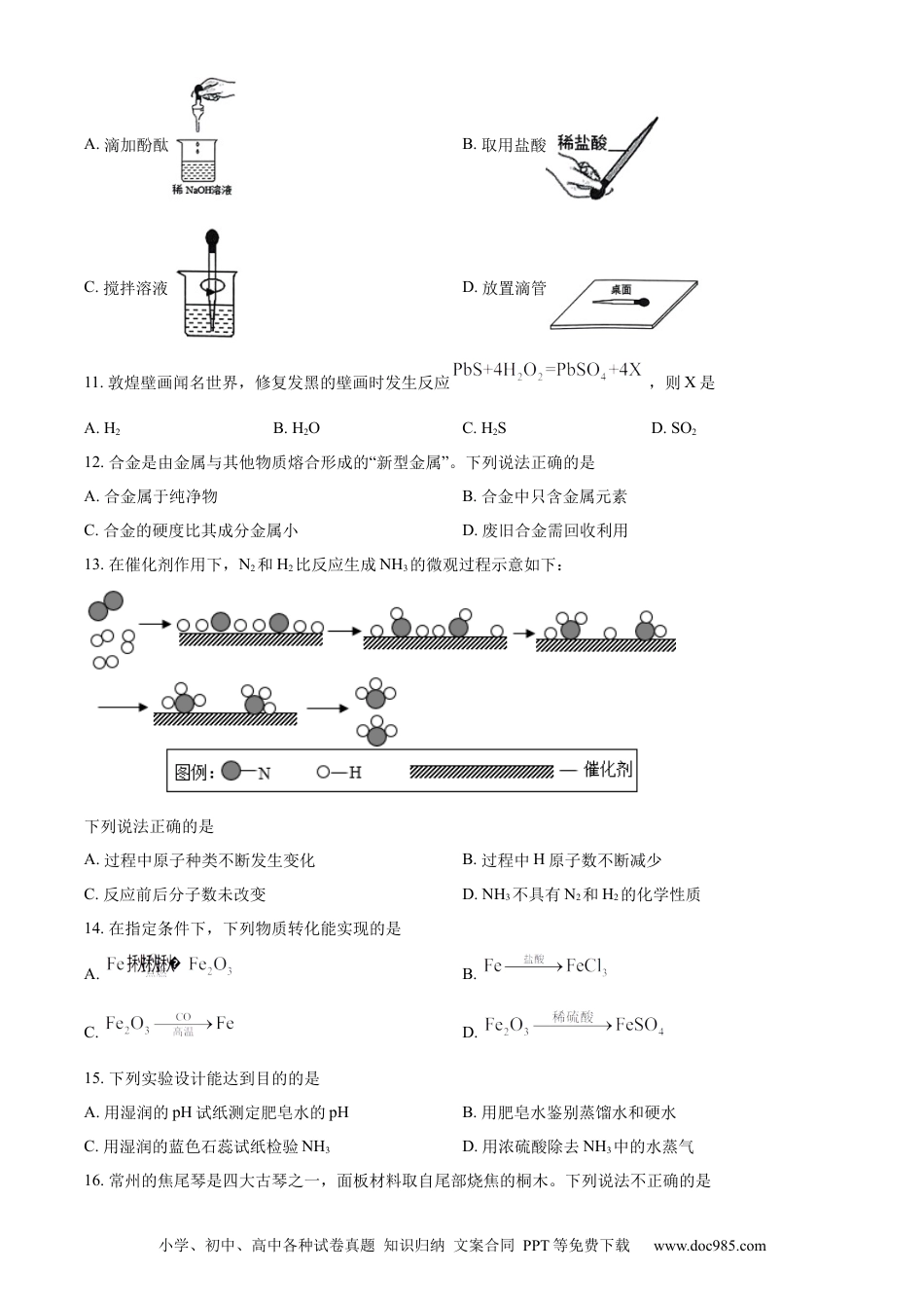 【中考历年真题】精品解析：2022年江苏省常州市初中学业水平考试化学试题（原卷版） (1).docx