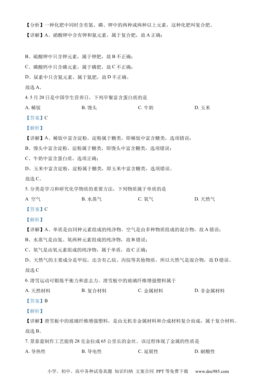 【中考历年真题】精品解析：2022年江苏省常州市初中学业水平考试化学试题（解析版） (1).docx