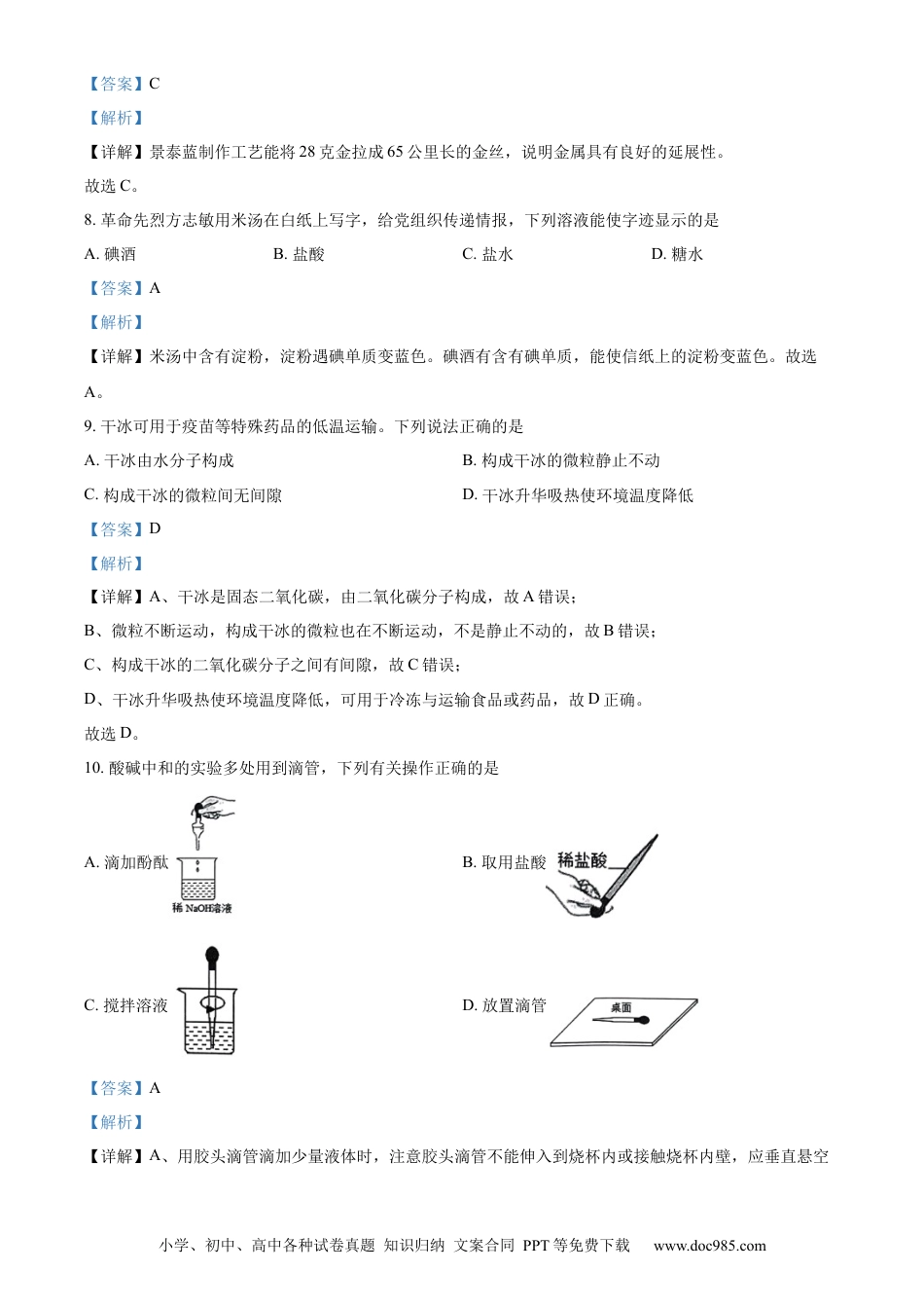 【中考历年真题】精品解析：2022年江苏省常州市初中学业水平考试化学试题（解析版） (1).docx
