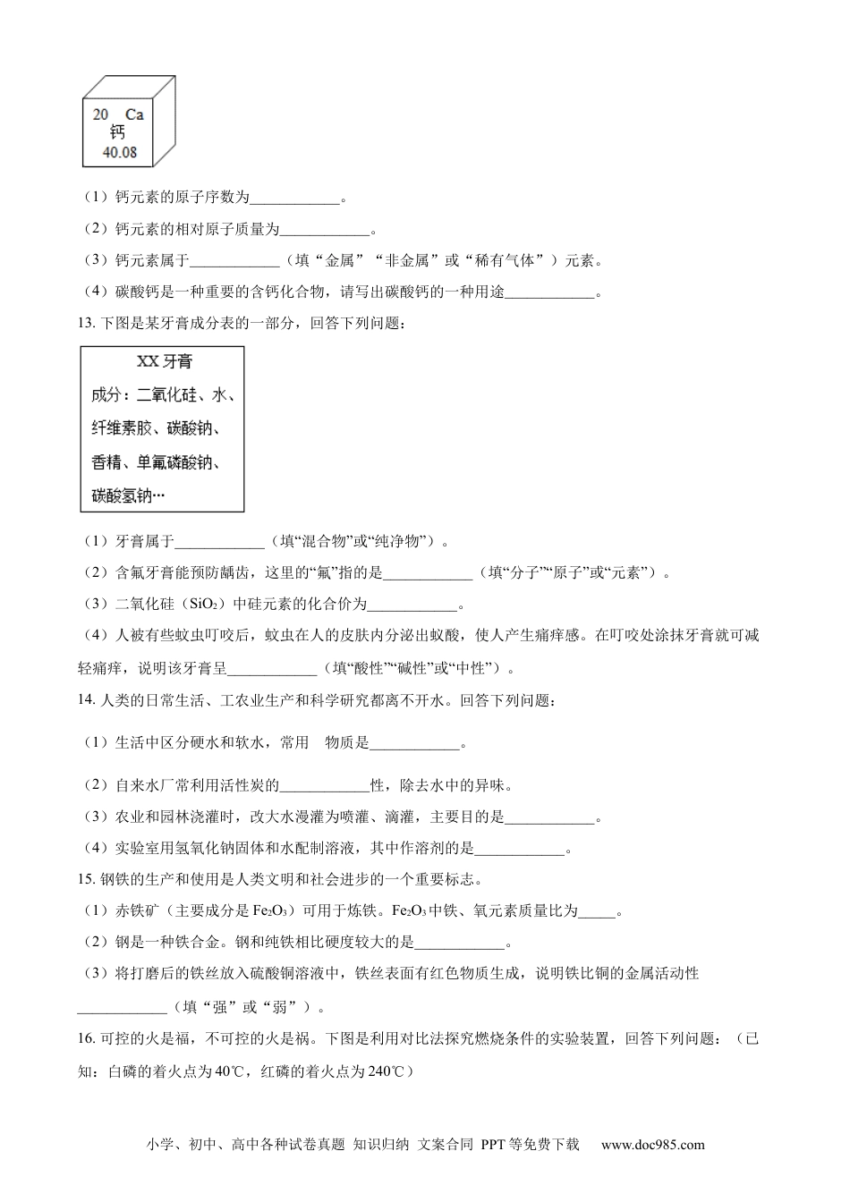 【中考历年真题】精品解析：2022年吉林省长春市中考化学真题（原卷版） (1).docx