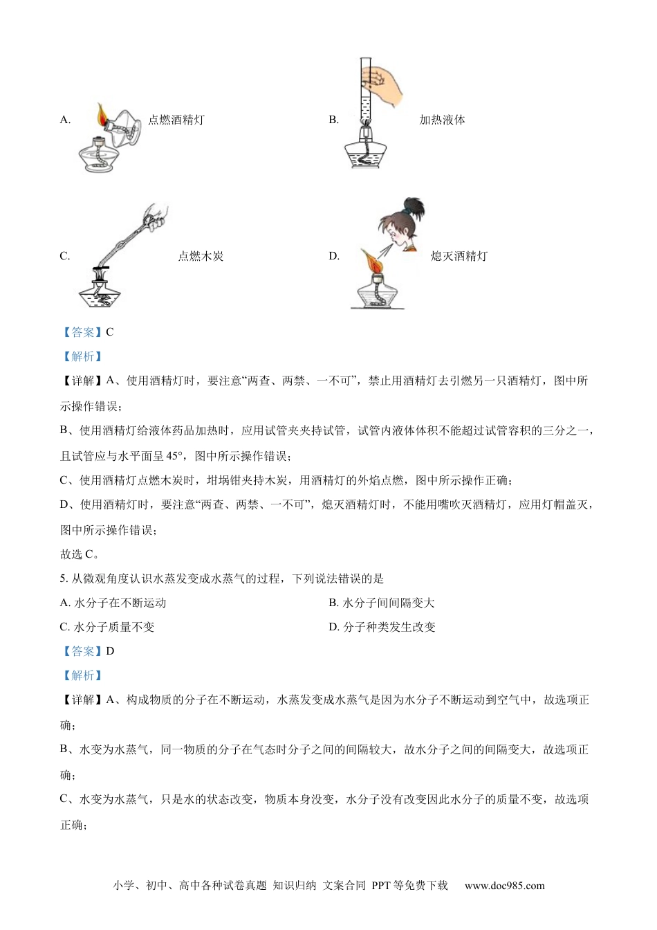 【中考历年真题】精品解析：2022年吉林省长春市中考化学真题（解析版） (1).docx