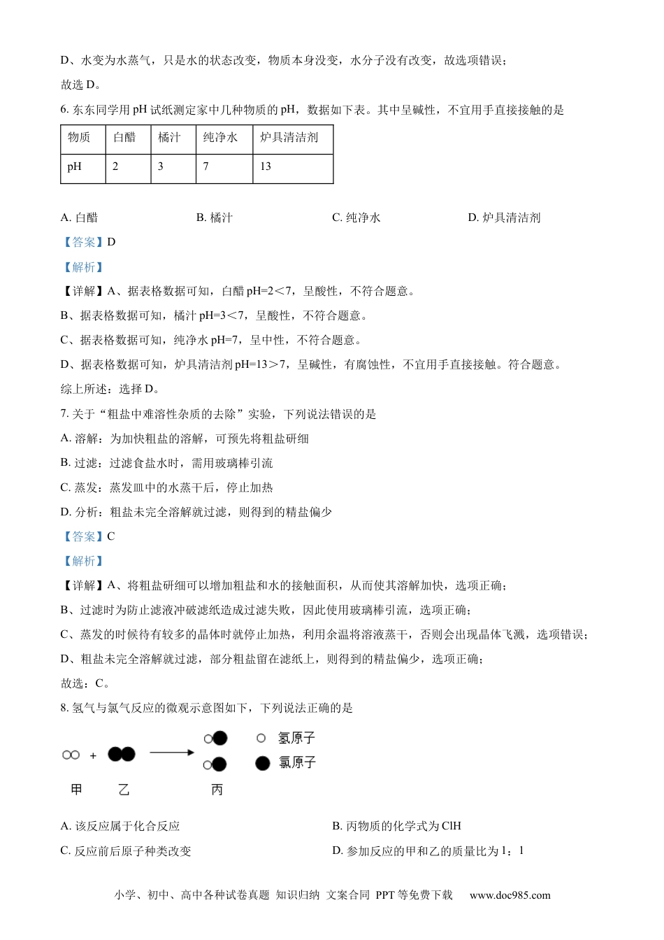 【中考历年真题】精品解析：2022年吉林省长春市中考化学真题（解析版） (1).docx