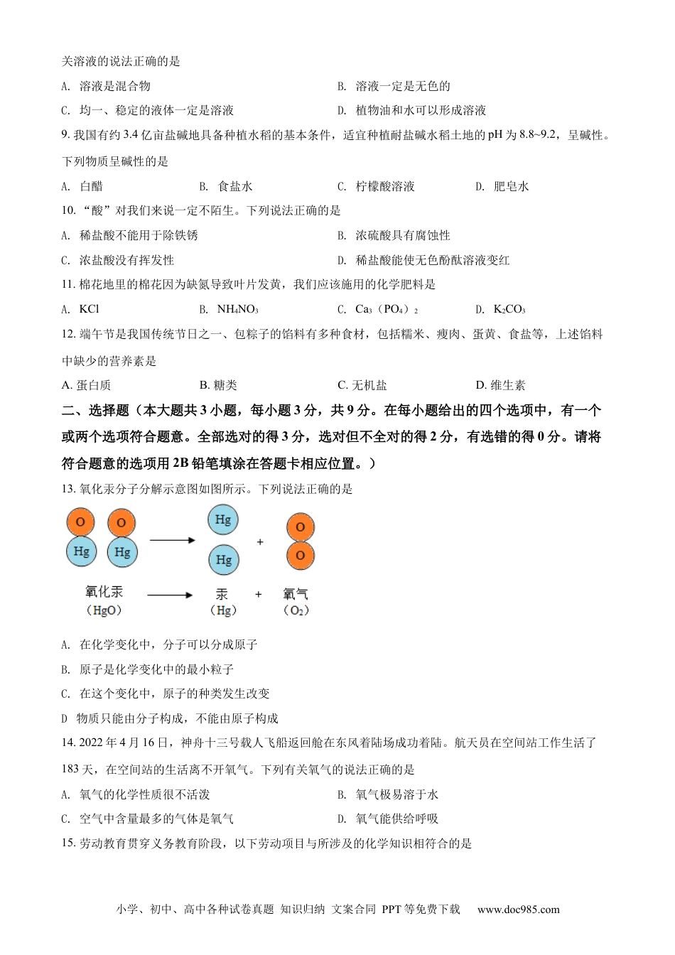 【中考历年真题】精品解析：2022年湖南省长沙市中考化学真题（原卷版） (1).docx