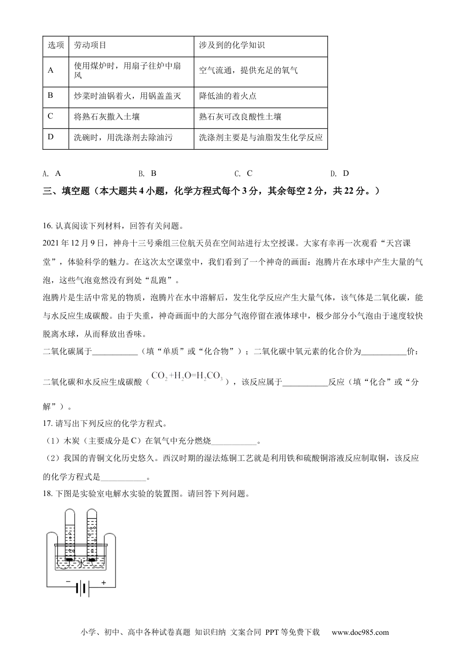 【中考历年真题】精品解析：2022年湖南省长沙市中考化学真题（原卷版） (1).docx
