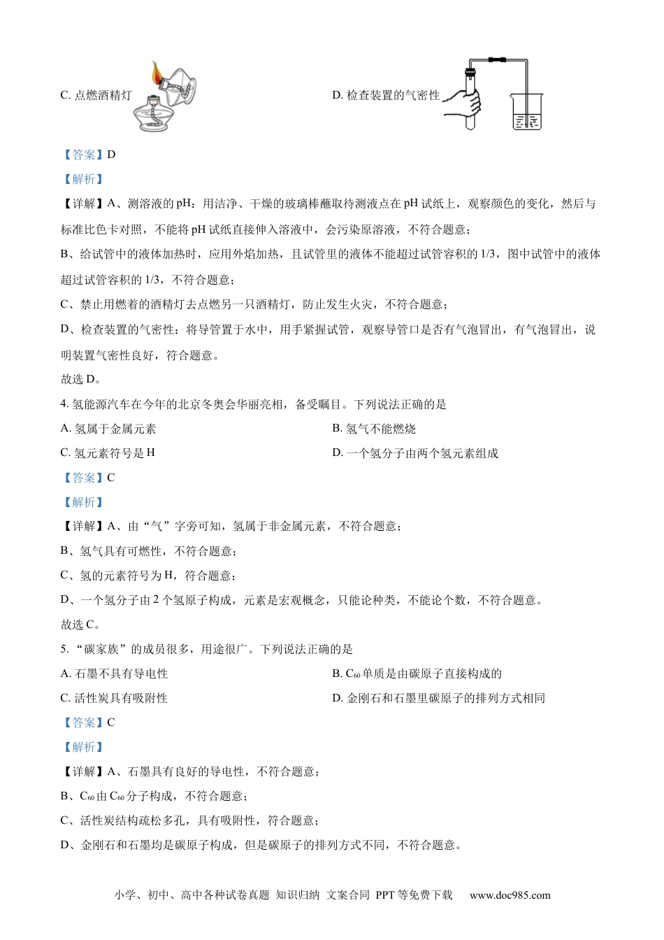 【中考历年真题】精品解析：2022年湖南省长沙市中考化学真题（解析版） (1).docx