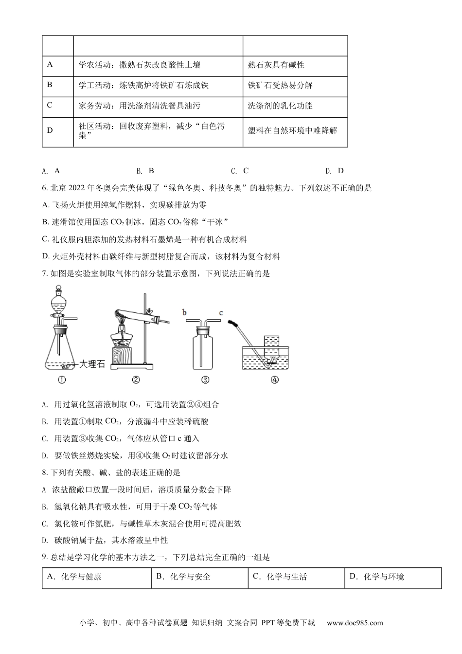 【中考历年真题】精品解析：2022年湖南省岳阳市中考化学真题（原卷版） (1).docx