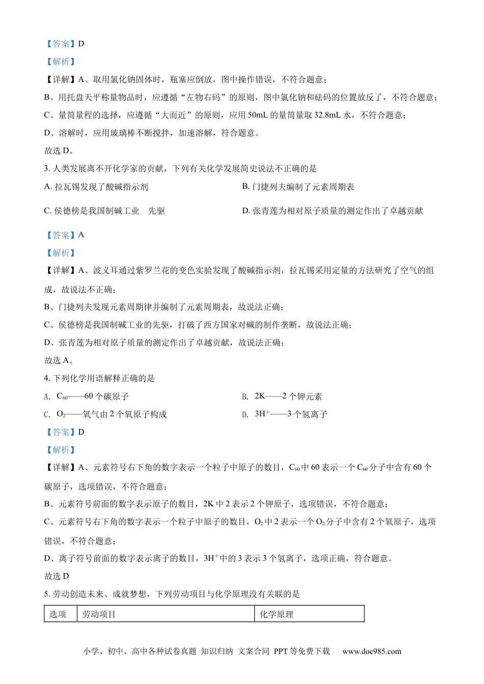 【中考历年真题】精品解析：2022年湖南省岳阳市中考化学真题（解析版） (1).docx