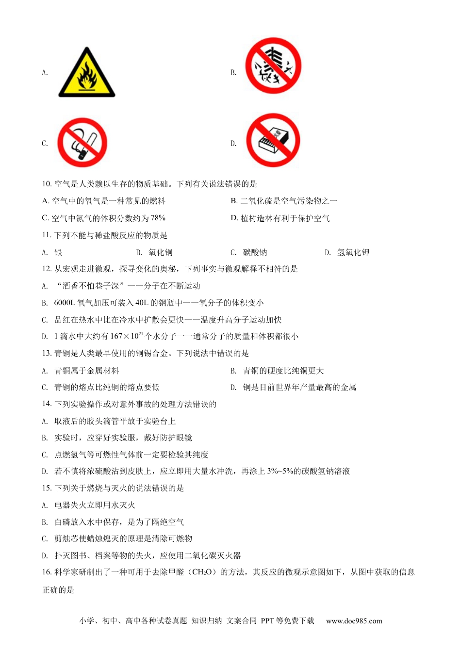 【中考历年真题】精品解析：2022年湖南省湘潭市中考化学真题（原卷版） (1).docx