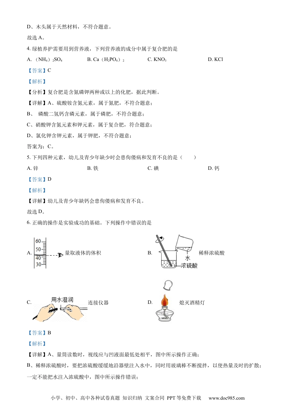 【中考历年真题】精品解析：2022年湖南省湘潭市中考化学真题（解析版） (1).docx
