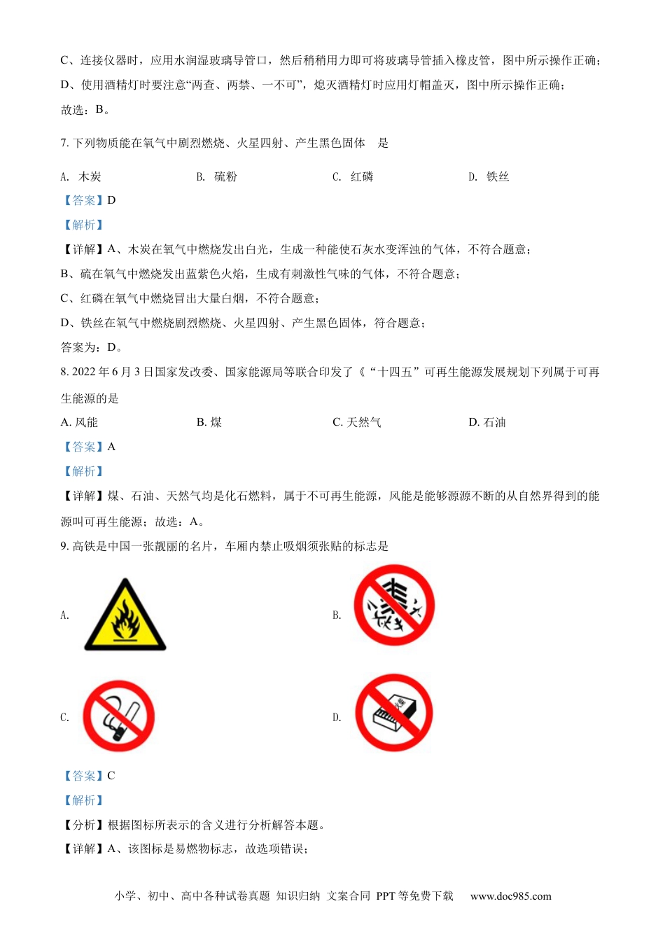 【中考历年真题】精品解析：2022年湖南省湘潭市中考化学真题（解析版） (1).docx
