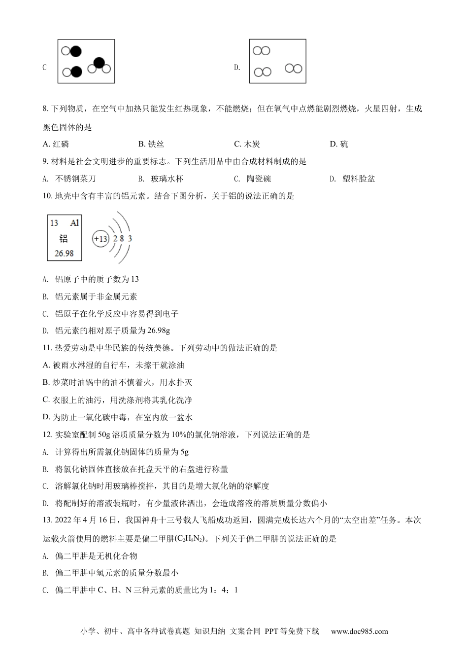【中考历年真题】精品解析：2022年湖南省邵阳市中考化学真题（原卷版）.docx