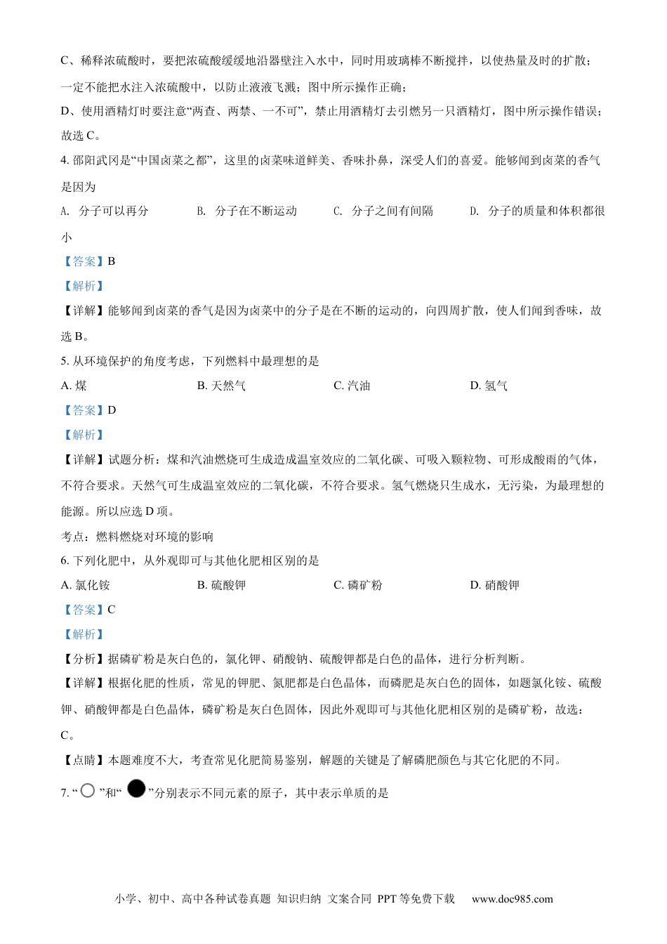 【中考历年真题】精品解析：2022年湖南省邵阳市中考化学真题（解析版）.docx