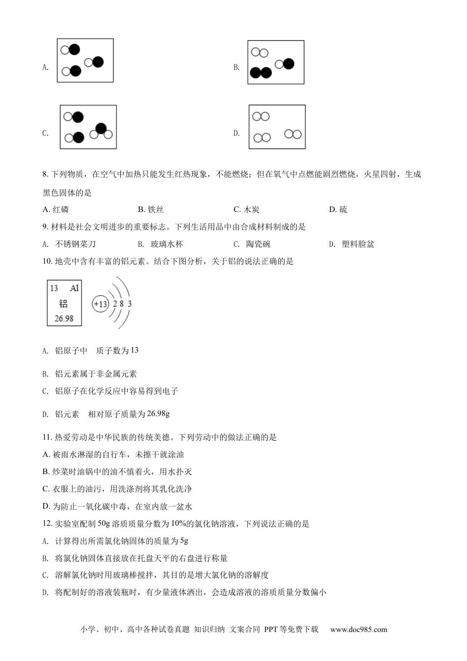 【中考历年真题】精品解析：2022年湖南省邵阳市初中学业水平模拟考试化学试题（原卷版）.docx