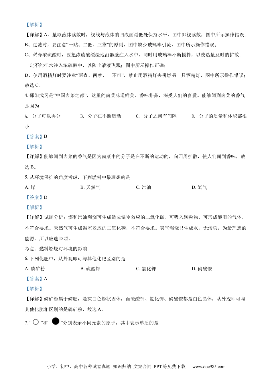 【中考历年真题】精品解析：2022年湖南省邵阳市初中学业水平模拟考试化学试题（解析版）.docx