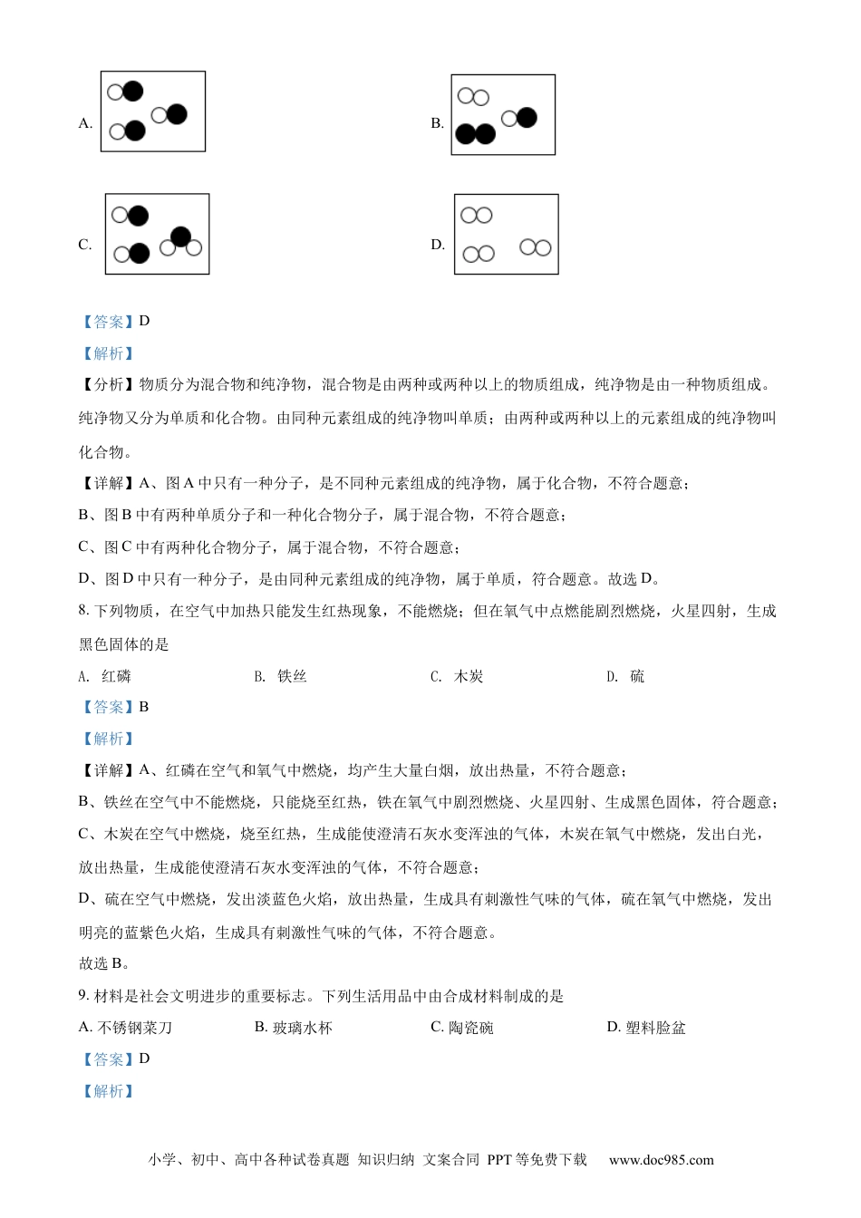 【中考历年真题】精品解析：2022年湖南省邵阳市初中学业水平模拟考试化学试题（解析版）.docx