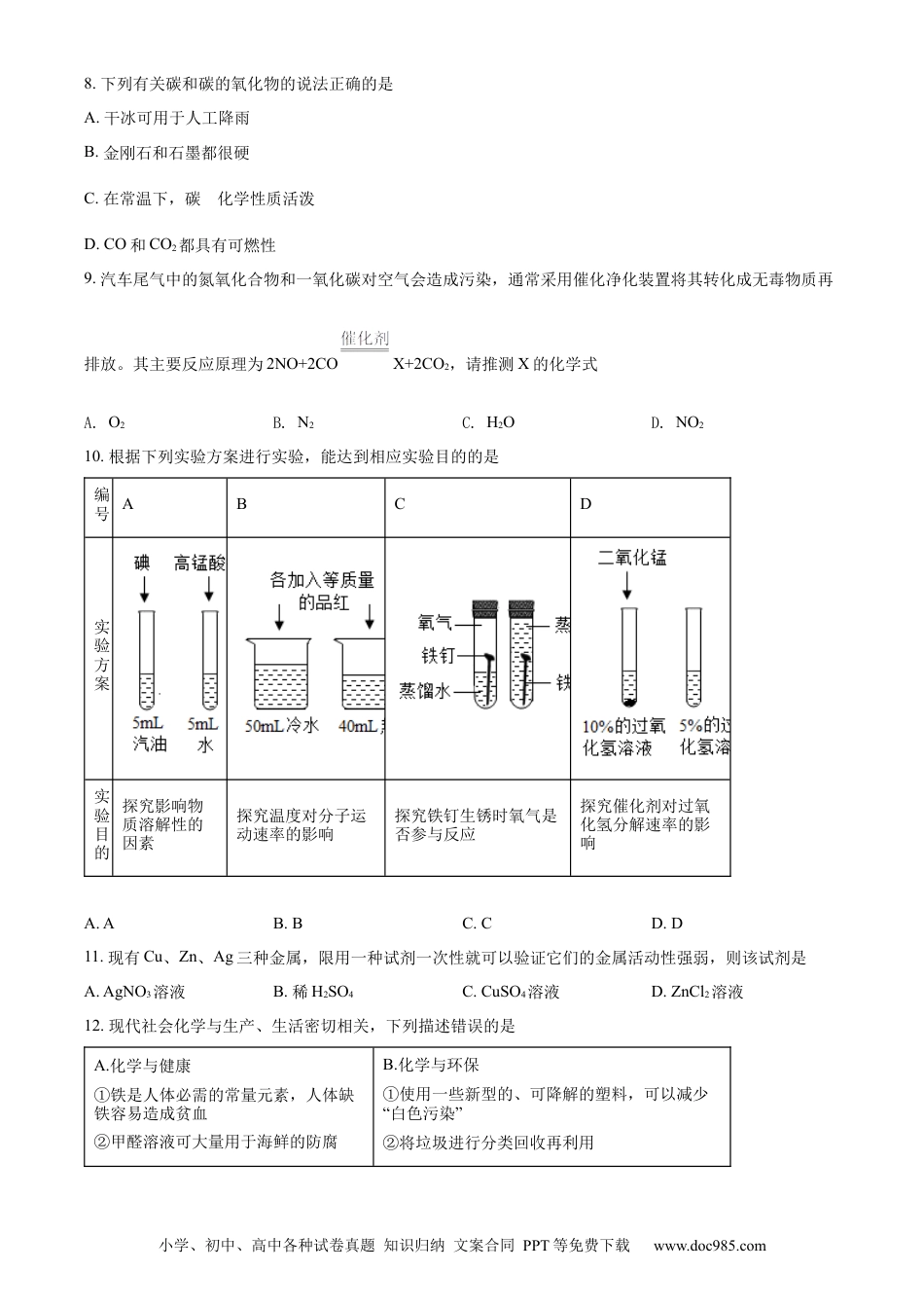 【中考历年真题】精品解析：2022年湖南省娄底市中考化学真题（原卷版）.docx