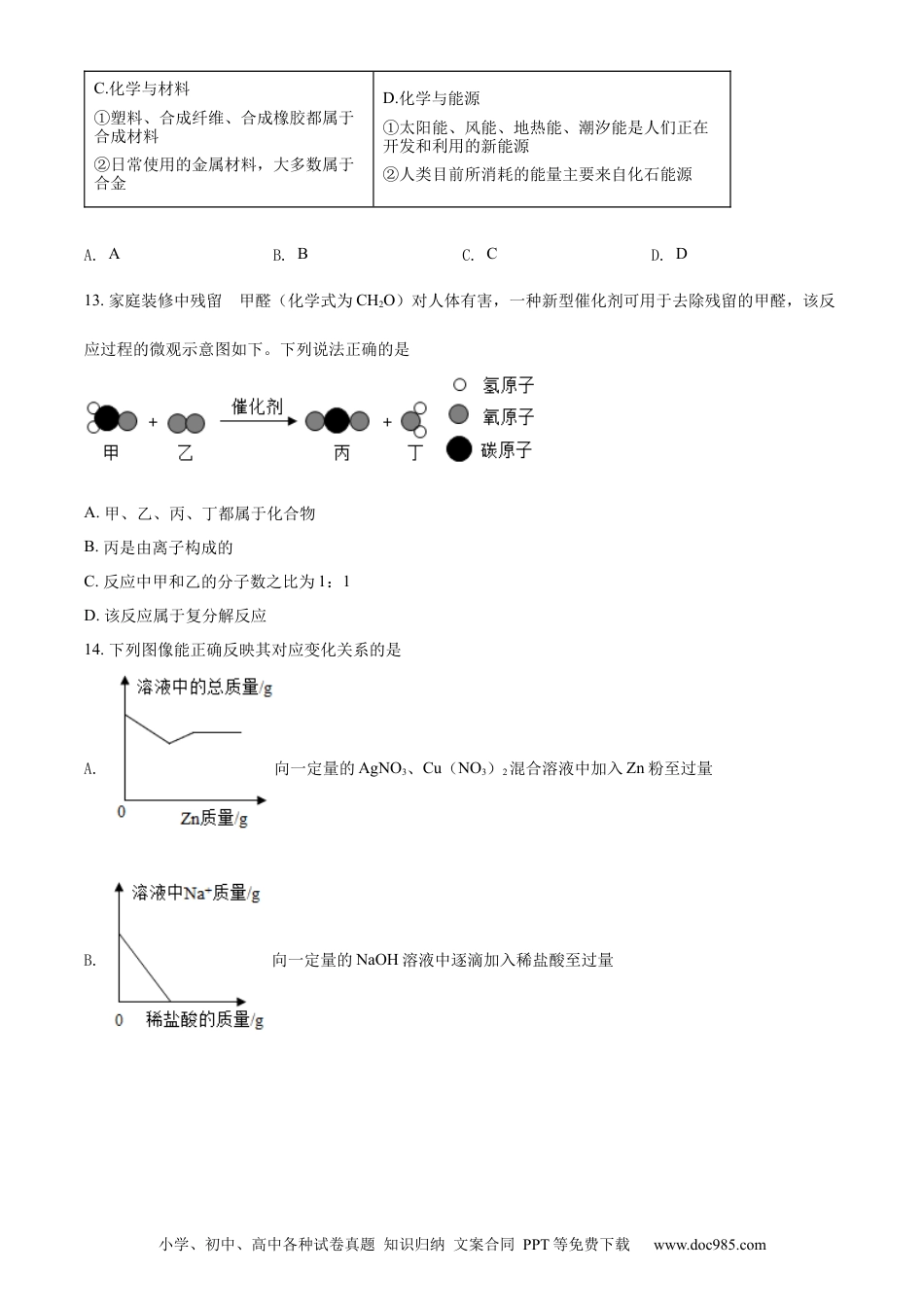 【中考历年真题】精品解析：2022年湖南省娄底市中考化学真题（原卷版）.docx
