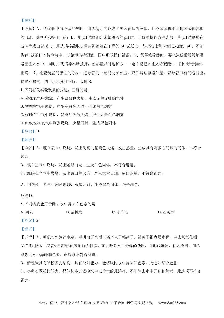 【中考历年真题】精品解析：2022年湖南省娄底市中考化学真题（解析版）.docx