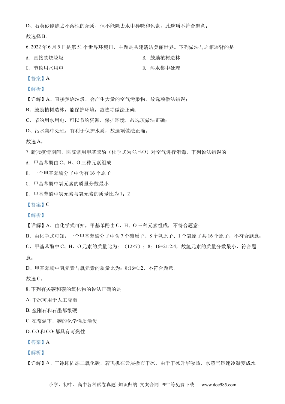 【中考历年真题】精品解析：2022年湖南省娄底市中考化学真题（解析版）.docx