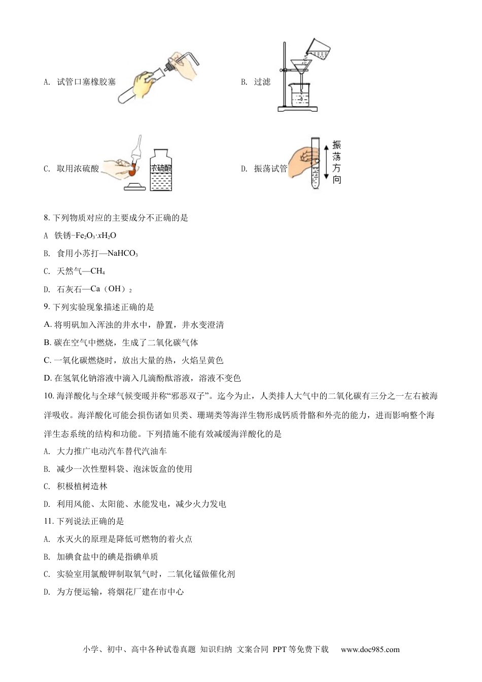 【中考历年真题】精品解析：2022年湖南省怀化市中考化学真题（原卷版） (1).docx