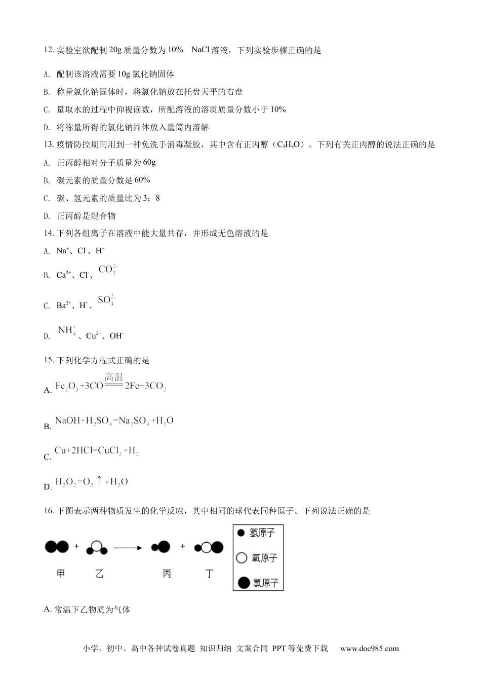 【中考历年真题】精品解析：2022年湖南省怀化市中考化学真题（原卷版） (1).docx