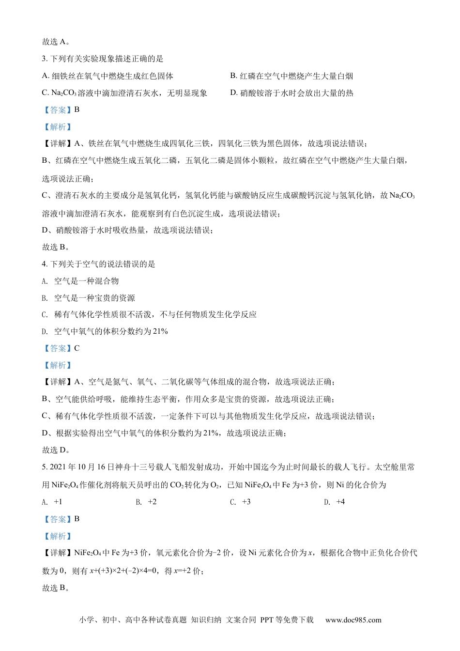 【中考历年真题】精品解析：2022年湖南省衡阳市中考化学真题（解析版） (1).docx