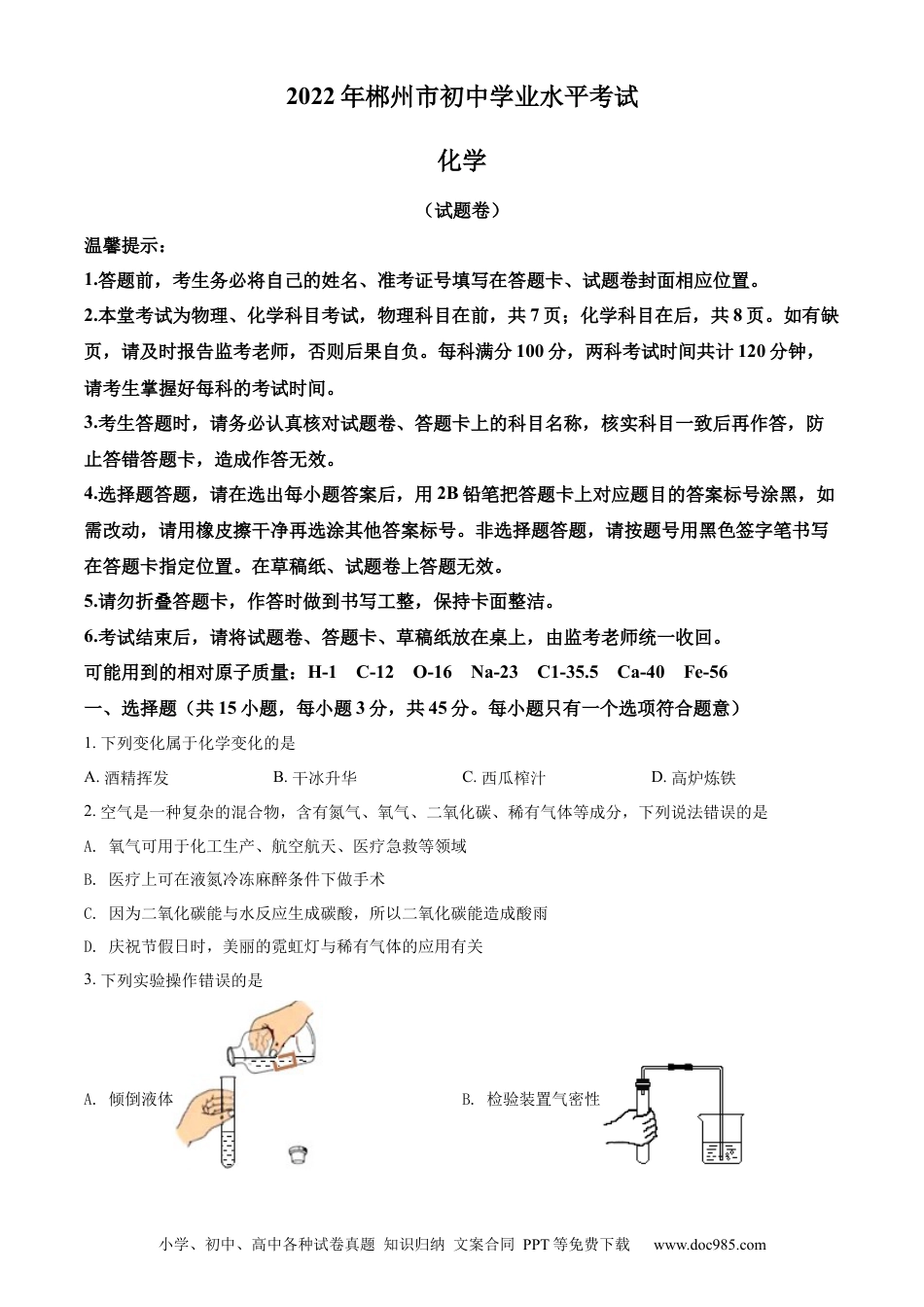 【中考历年真题】精品解析：2022年湖南省郴州市中考化学真题（原卷版） (1).docx