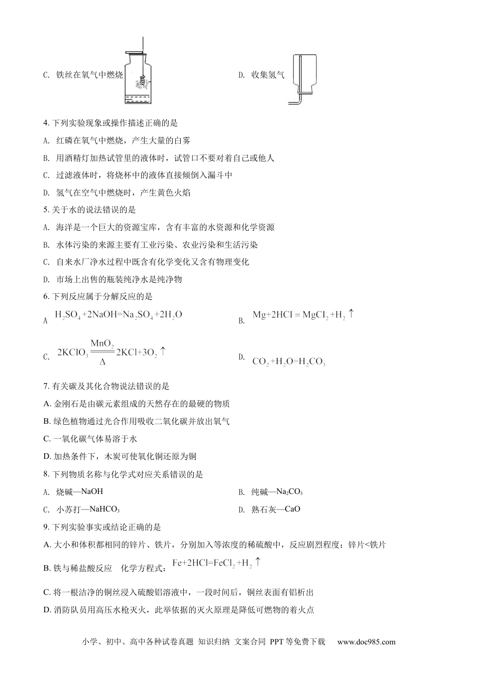 【中考历年真题】精品解析：2022年湖南省郴州市中考化学真题（原卷版） (1).docx
