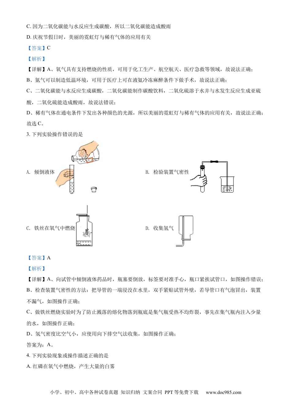 【中考历年真题】精品解析：2022年湖南省郴州市中考化学真题（解析版） (1).docx