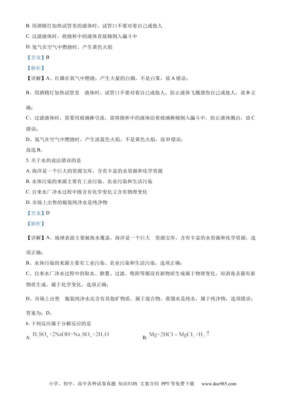 【中考历年真题】精品解析：2022年湖南省郴州市中考化学真题（解析版） (1).docx