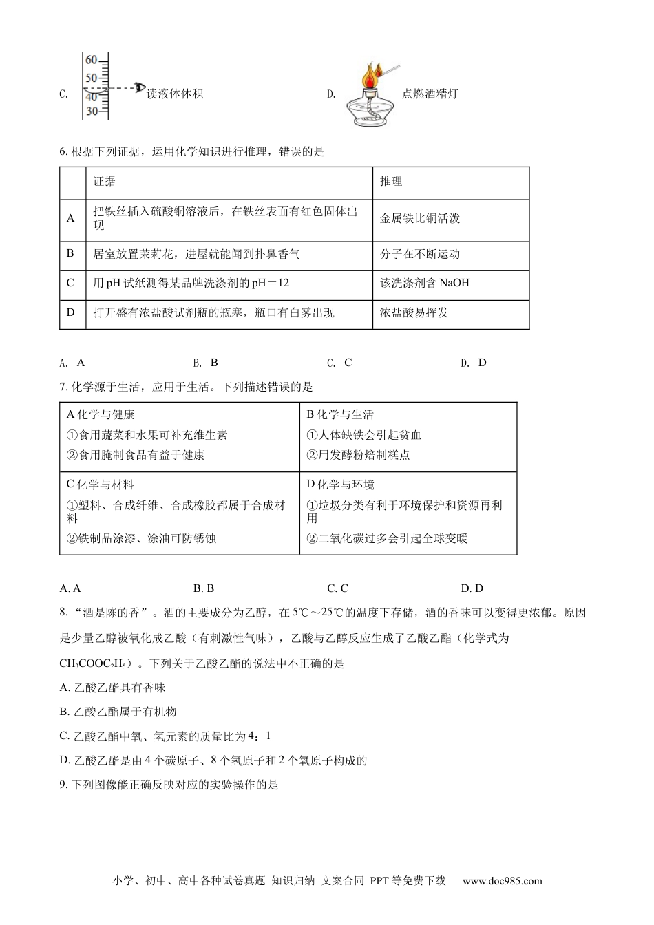 【中考历年真题】精品解析：2022年湖南省常德市中考化学真题（原卷版） (1).docx